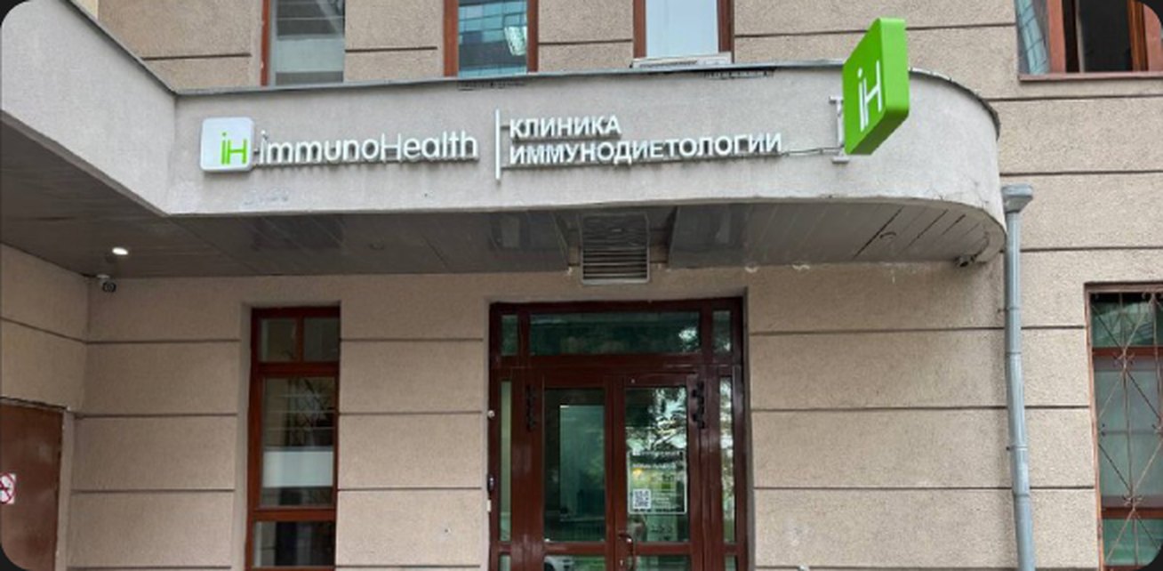 Врач клиники ImmunoHealth на консультации