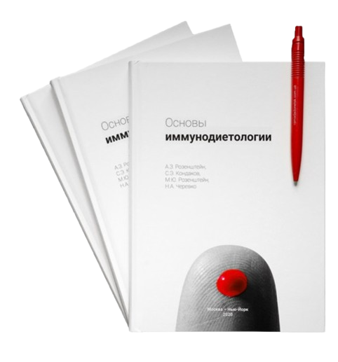 Монография «Основы иммунодиетологии»