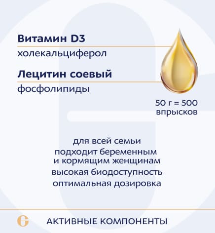 Биологически активная добавка к пище D3 мицелярный, липосомальный 500 МЕ