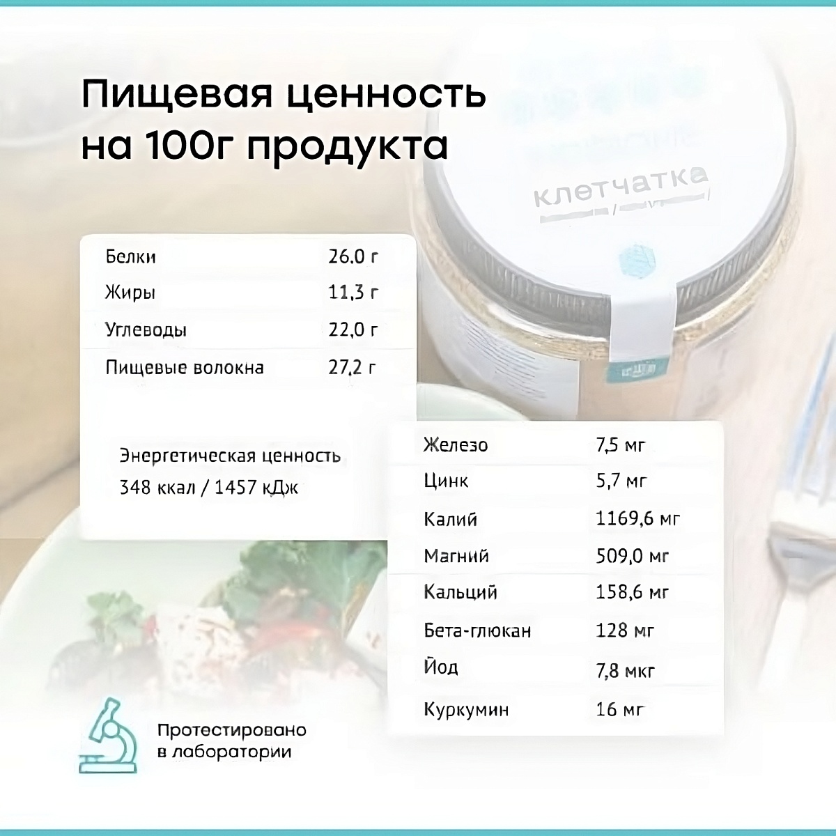 Комплексная клетчатка Алексеева