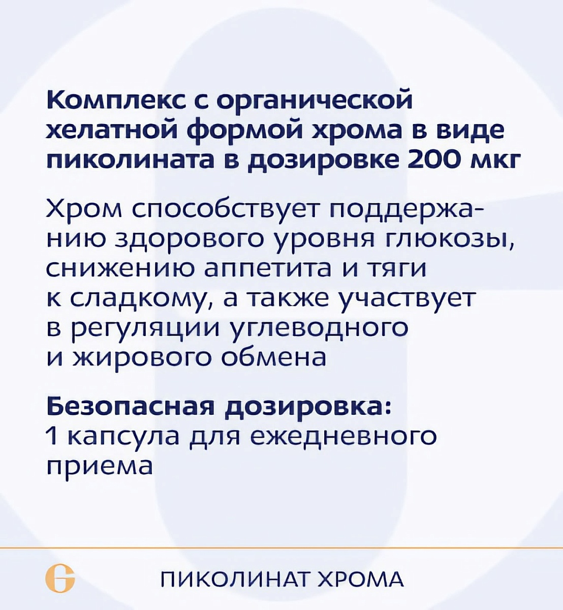 Пиколинат хрома, Chromium picolinate