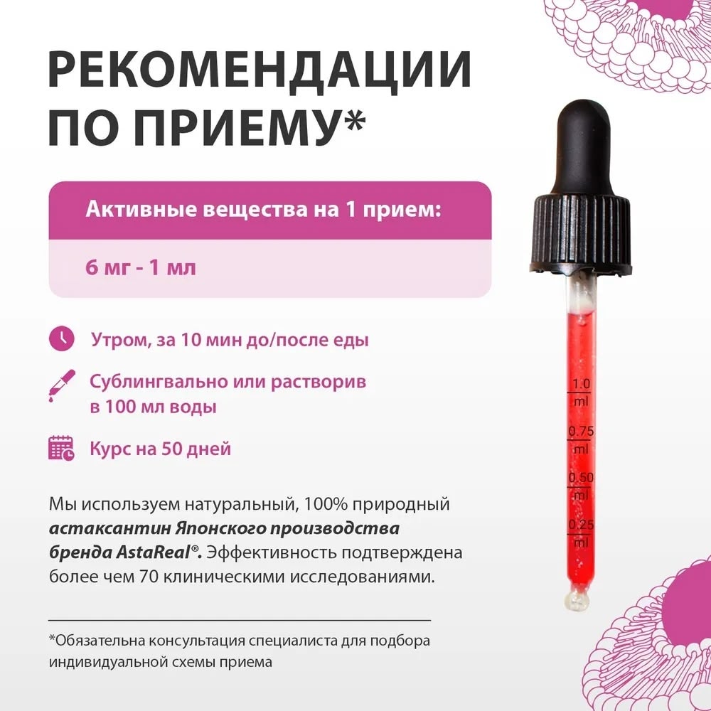 Липосомальный Астаксантин