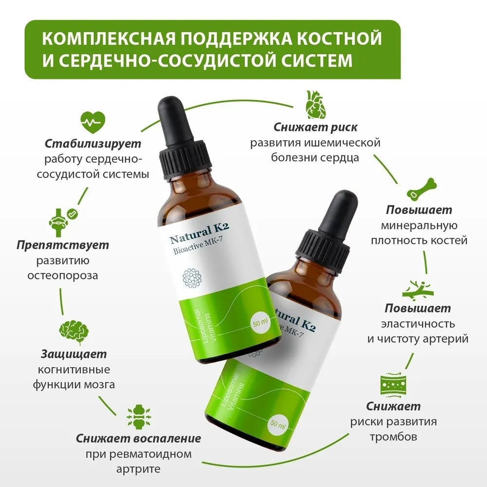 Липосомальный витамин К2 (Liposomal Vitamin K2)