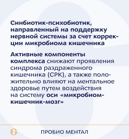 Пробио ментал, Probio mental