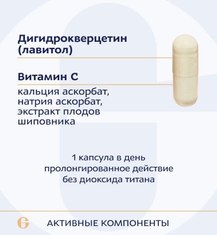 Комплекс дигидрокверцетина с витамином С