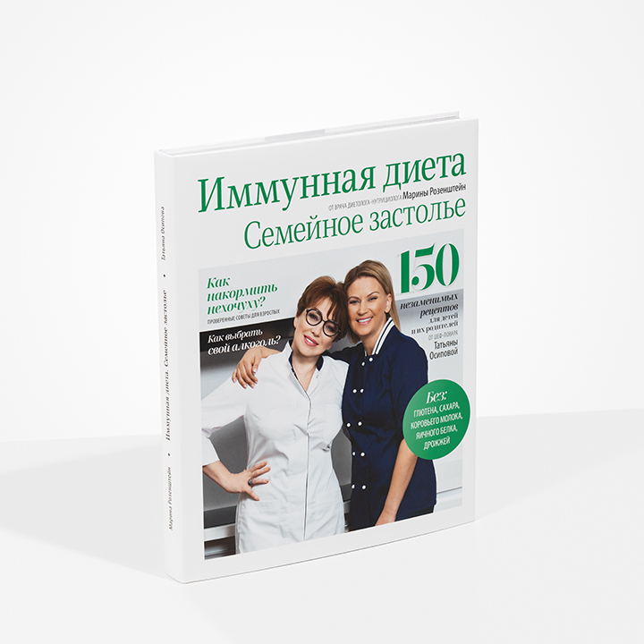 Иммунная диета. Семейное застолье