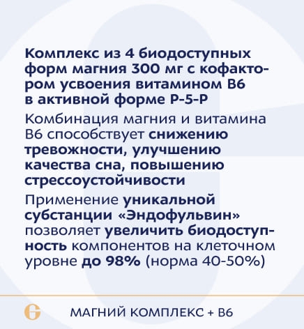 Магний комплекс 300 мг + В6, Magnesium complex