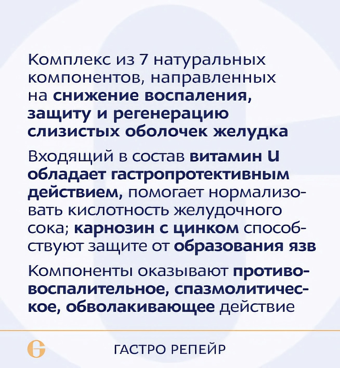 Гастро репейр, Gastro Repair