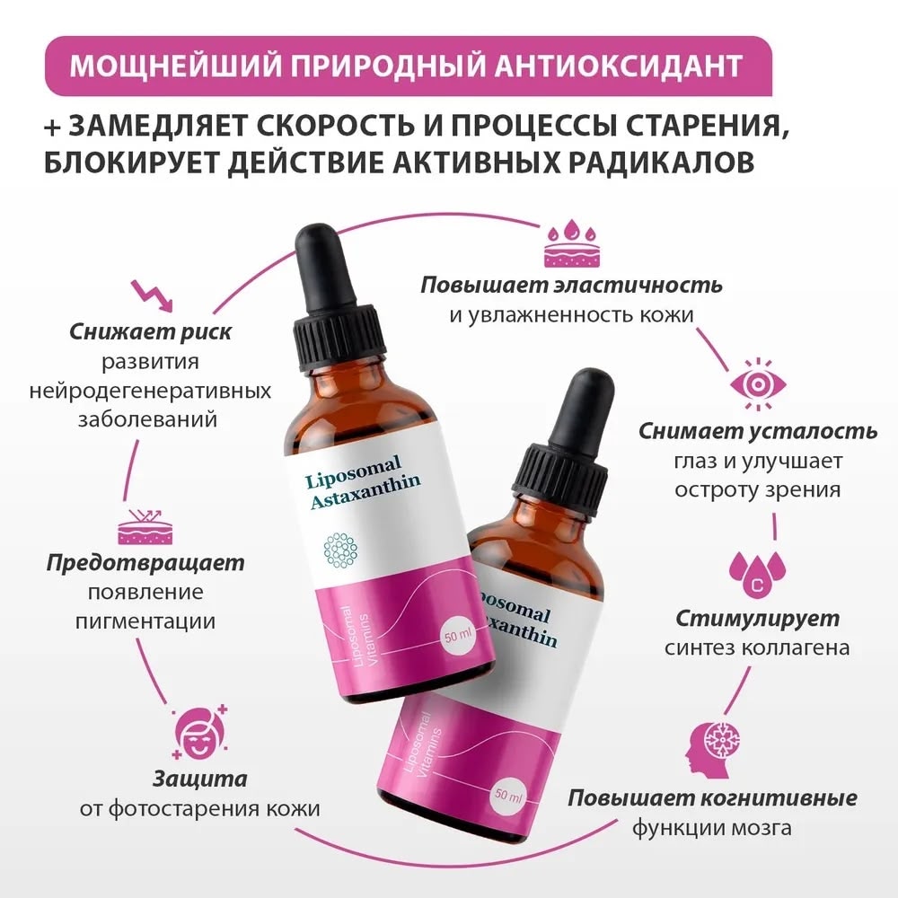 Липосомальный Астаксантин