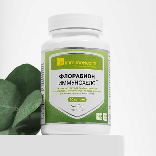Флорабион Иммунохелс