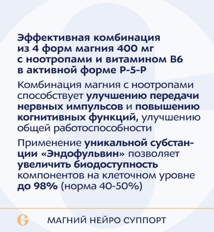Магний нейро суппорт