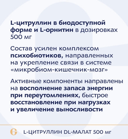 L-цитруллин DL-малат, L-citrulline, 500 мг
