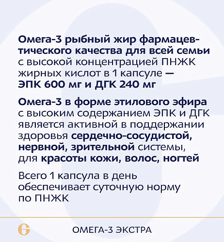 Омега-3 Экстра, 90 капсул, Omega-3 Extra