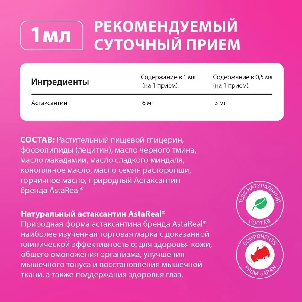 Липосомальный Астаксантин