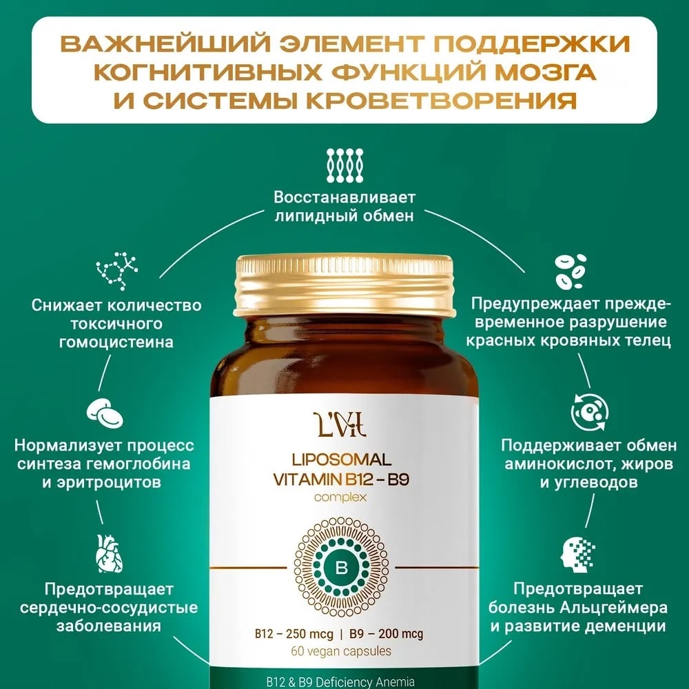 Липосомальный комплекс В12 + В9