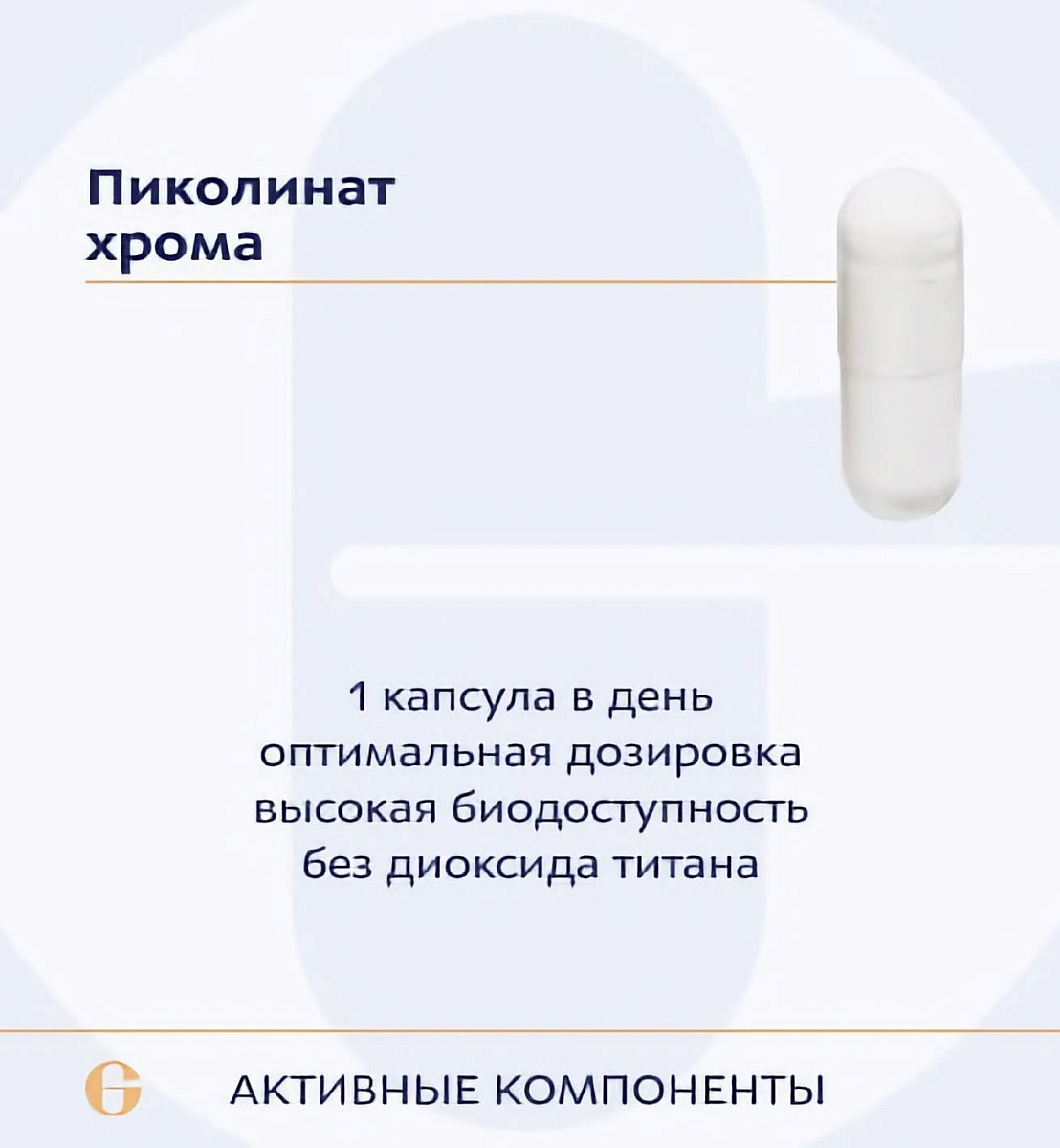 Пиколинат хрома, Chromium picolinate