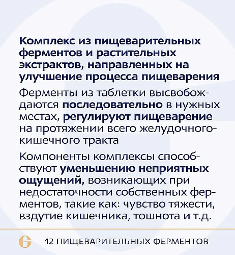 12 пищеварительных ферментов, 12 Digest Enzimes фото