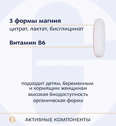 Магний комплекс, Magnesium complex фото