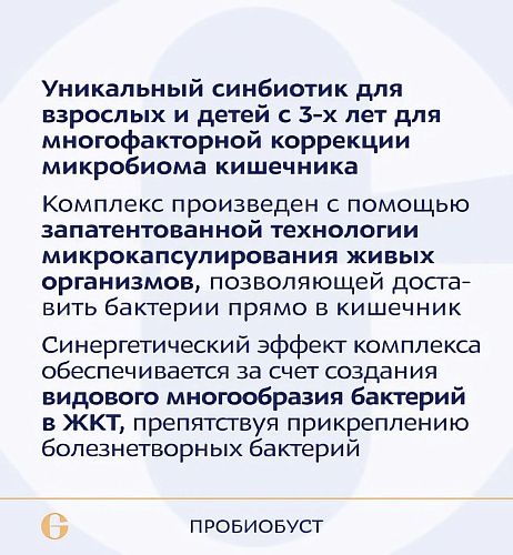 Пробиобуст, Probio boost фото