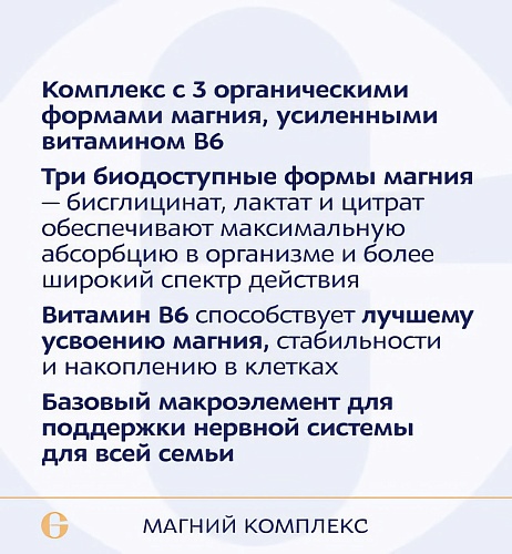 Магний комплекс, Magnesium complex фото